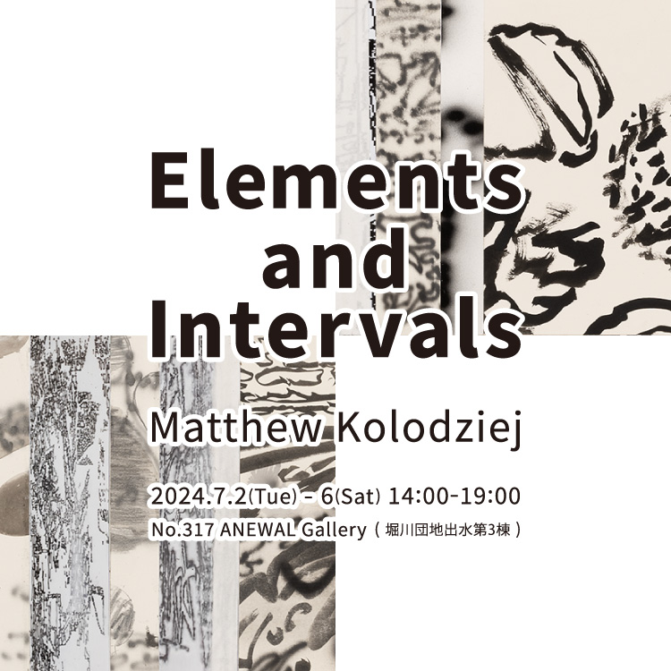Matthew Kolodziej Exhibition Elements and Intervals artist in residence no.317 ANEWAL Gallery アニュアルギャラリー 京都 西陣